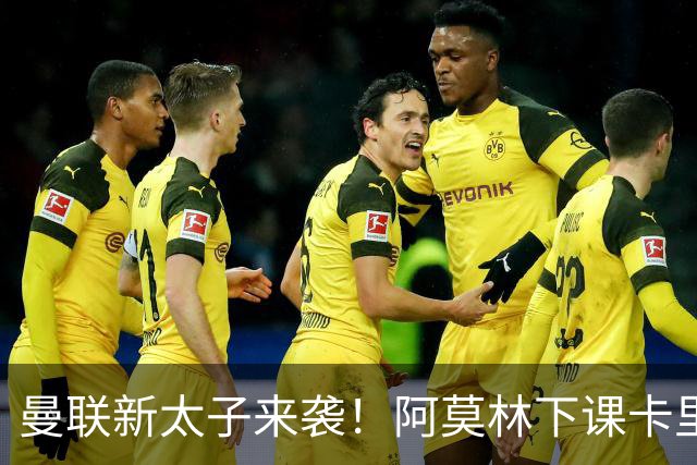 曼联新太子来袭！阿莫林下课卡里克上任，梅努直接续约到2031年